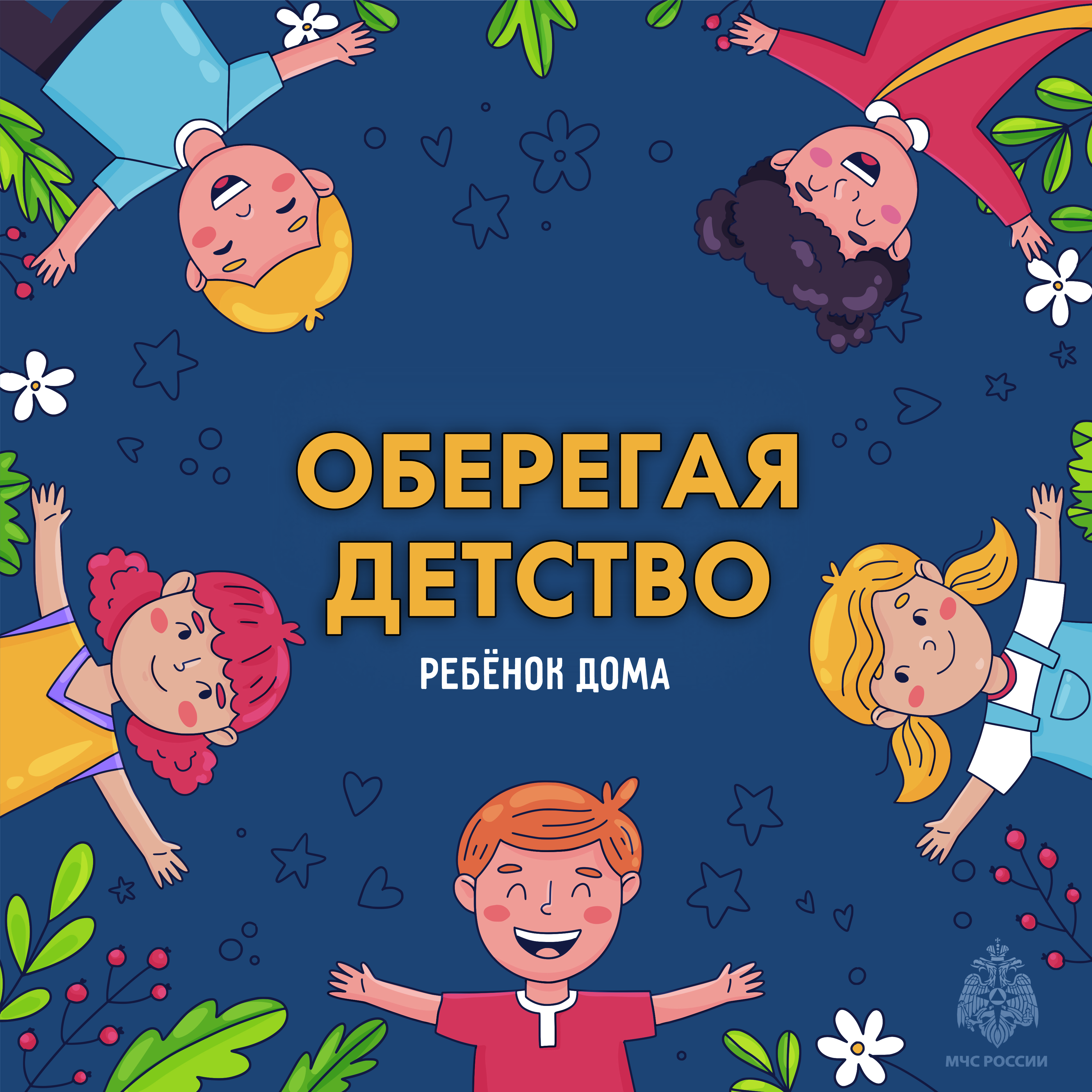 Безопасность летом.
