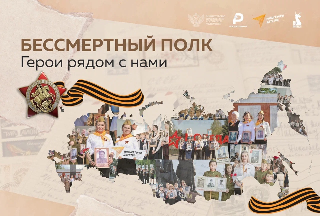 Бессмертный полк.