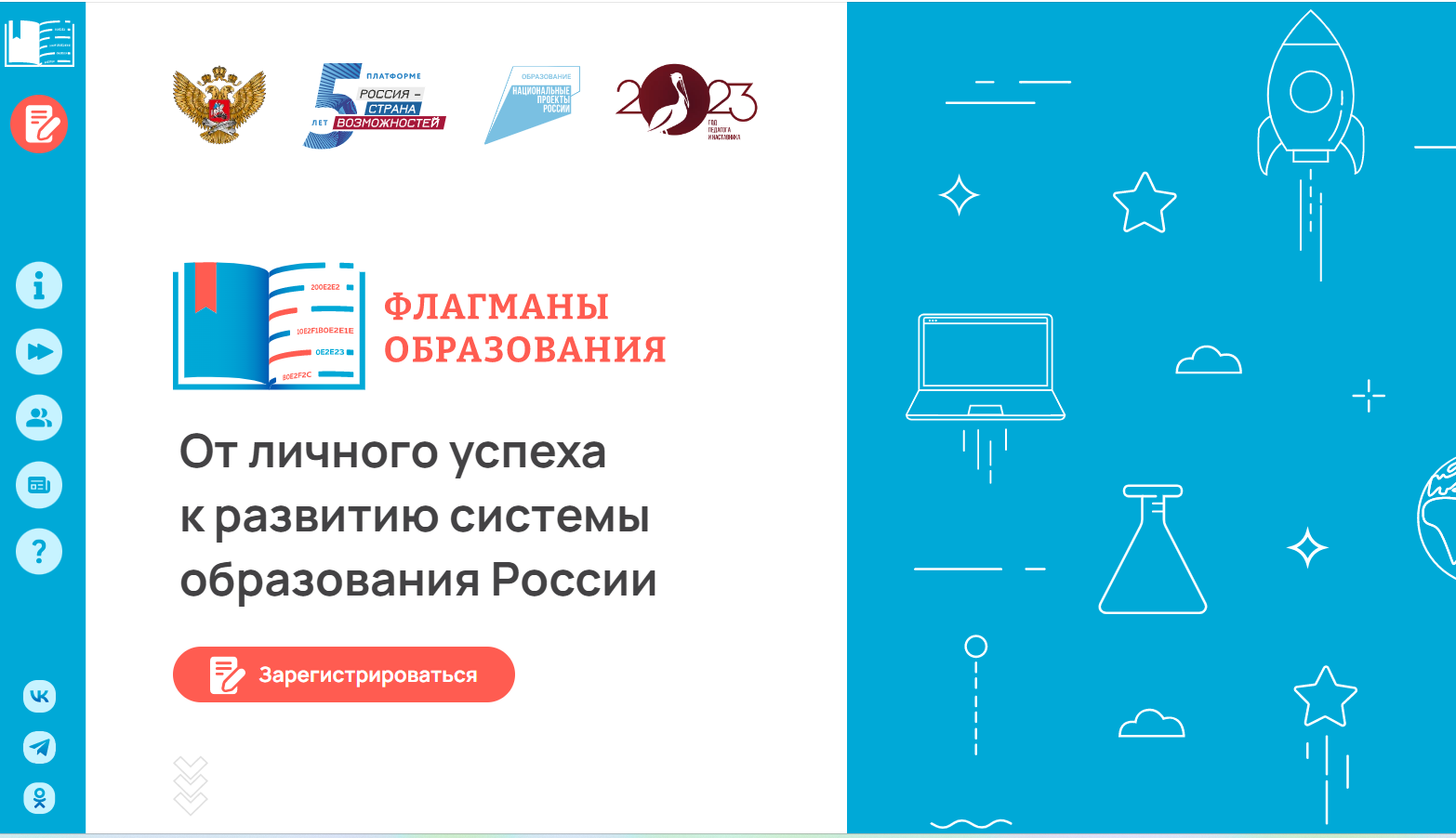 Федеральный проект социальные лифты для каждого национального проекта образование